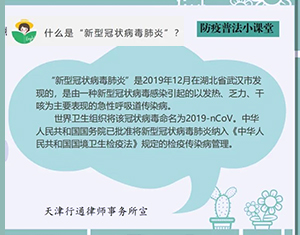 行通紀(jì)明欣律師、高亞麗律師：防疫普法小課堂開課了！