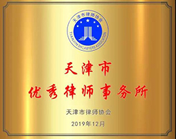 行通榮譽(yù) | 行通律所再受司法部表彰，榮獲“全國公共法律服務(wù)工作先進(jìn)集體”稱號